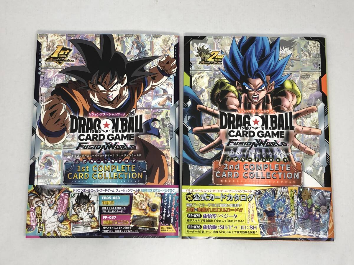 ■Vジャンプスペシャルブック ドラゴンボールスーパーカードゲーム フュージョンワールド 公式カードカタログ 1st/2nd 2冊セット【中古】