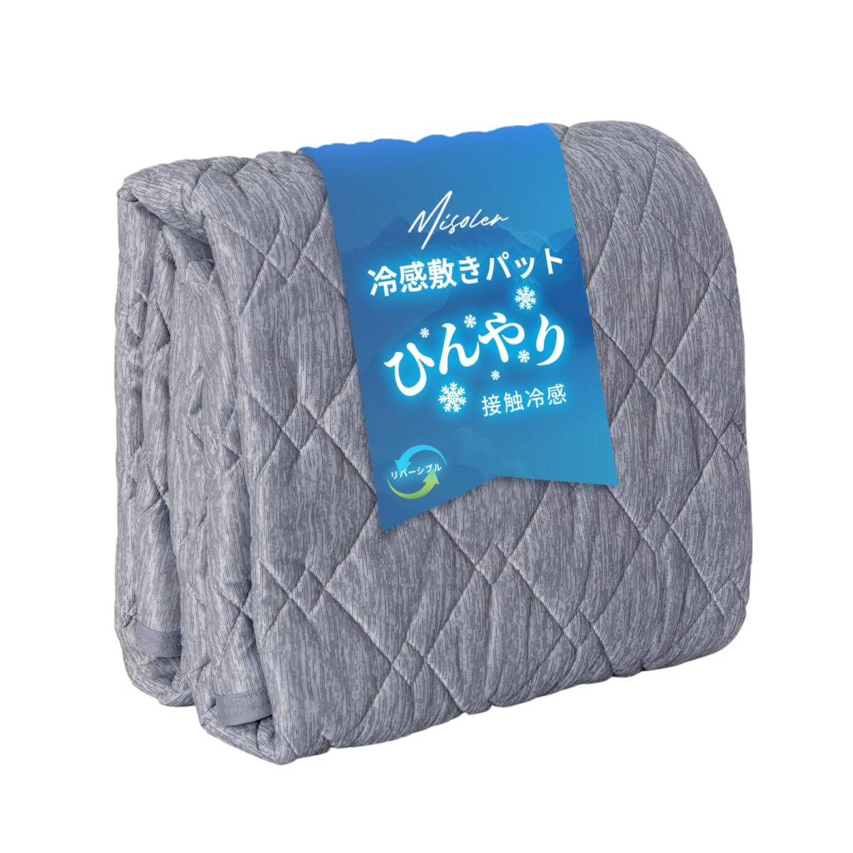 冷感敷きパッド Q-MAX0.52 リバーシブル 冷感パイル&タオル地 抗菌防臭 吸湿速乾 洗濯機OK TEIJINマイティYuR