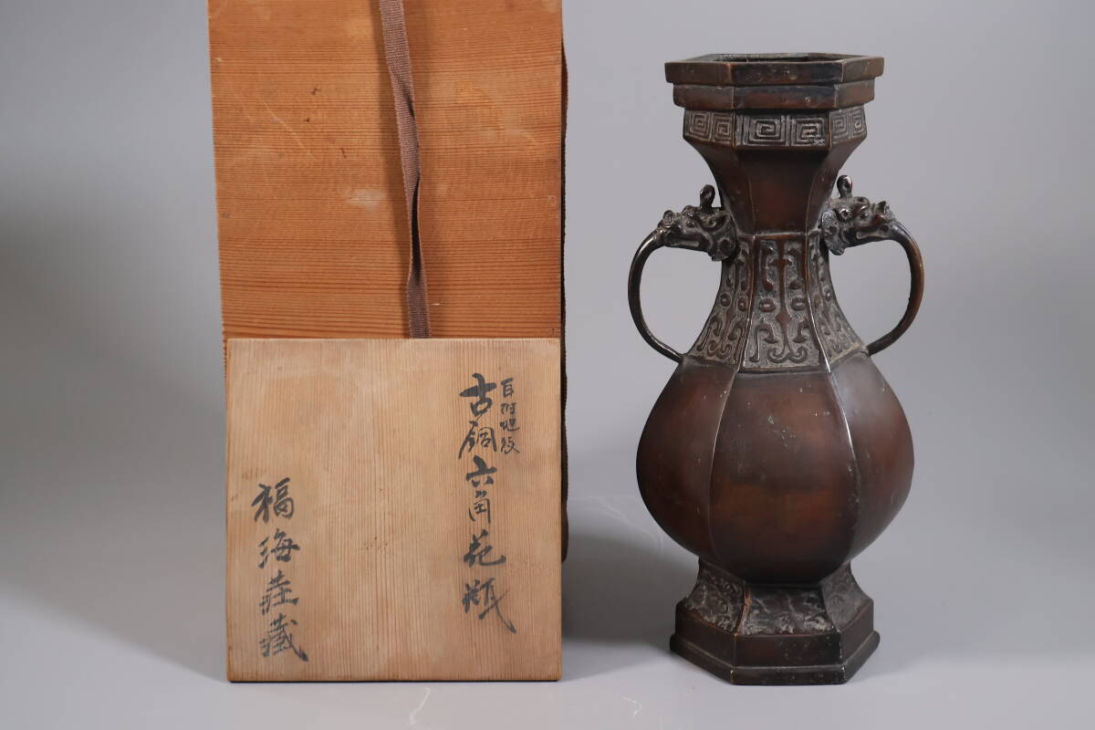 【和】(A4981)　時代古作　中国古玩　唐物古銅耳付花生　花瓶　唐銅　時代箱有　茶道具　コレクター放出品