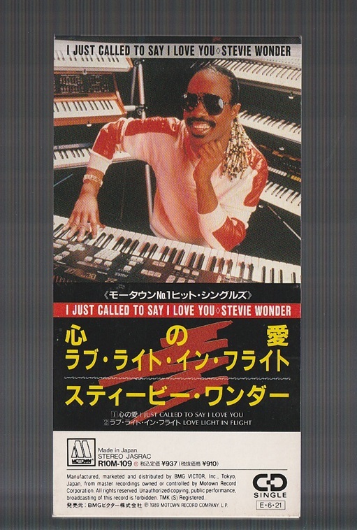 8cm シングル SCD 国内盤 STEVIE WONDER スティービー・ワンダー I JUST CALLED TO SAY I LOVE YOU 心の愛 R10M-109 モータウン MOTOWN