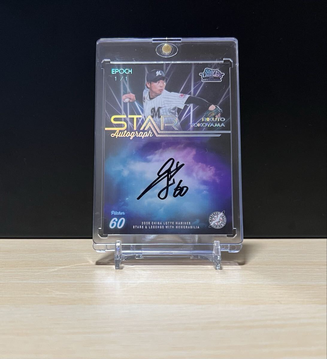 EPOCH 2025 千葉ロッテマリーンズSTARS & LEGENDS 横山陸人 直筆サインカード シリアル1/1 1of1