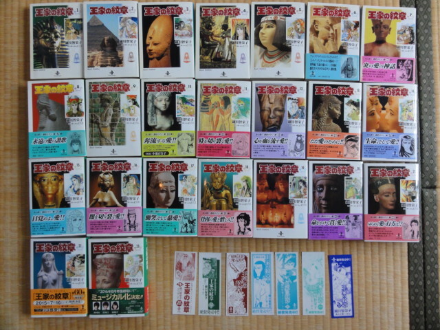 王家の紋章　文庫版　１～23巻　細川智栄子　