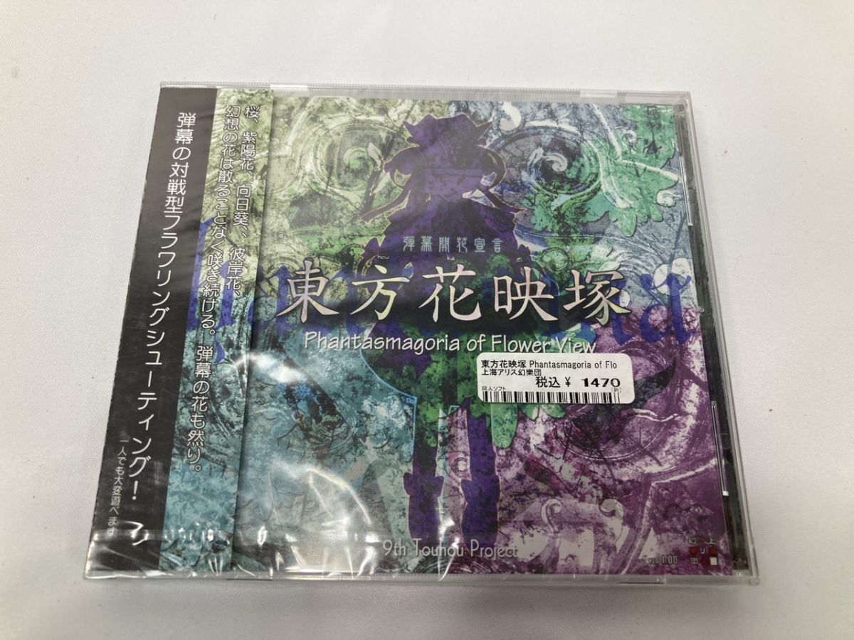 上海アリス幻樂団 東方花映塚