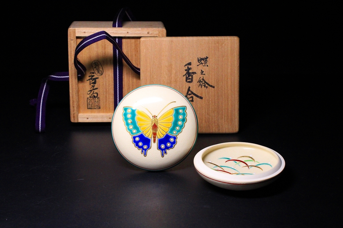 □■最高級！眞葛焼 真葛 宮川香斎　蝶の絵 香合　色絵金彩　京焼名工　すっきりとした逸品■□