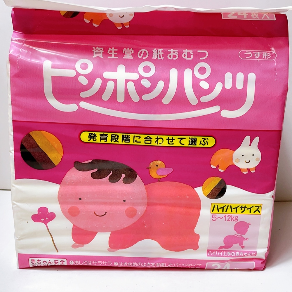 即決 送料無料 未使用 保管品 レトロ★資生堂 ピンポンパンツ 紙おむつ ハイハイサイズ オムツ 24枚パック 長期保管品 廃盤