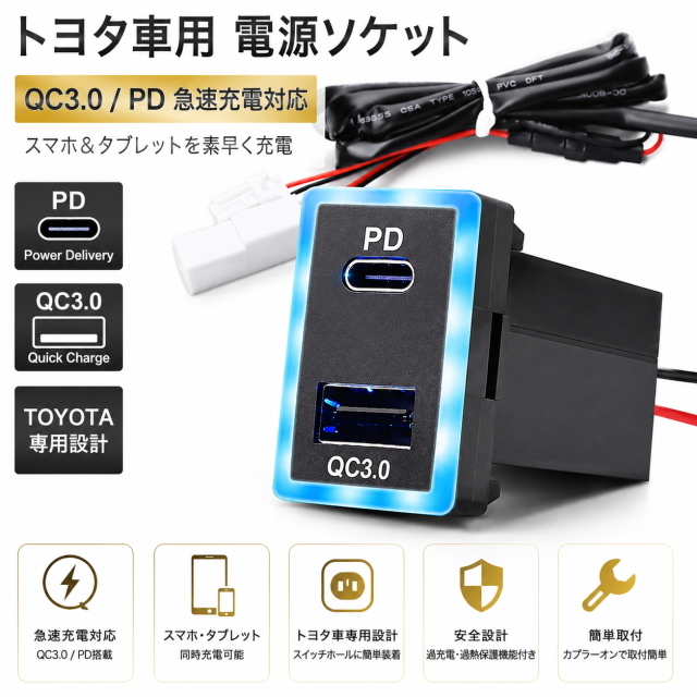 トヨタ用 USB電源ソケットa QC3.0 PD急速充電 Type-C対応 増設キット Aタイプ スイッチホール USB充電ポート カプラーオン簡単取付 LED搭載