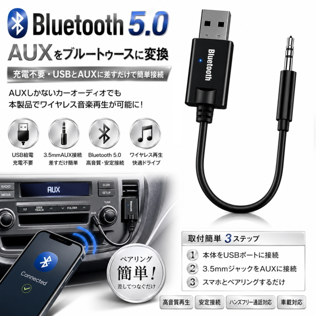 Bluetooth5.0 AUX受信機 USB給電 3.5mm bluetoothレシーバー 車載 高音質 簡単接続 AUXをBluetooth化 カーオーディオ用 ワイヤレス音楽再生