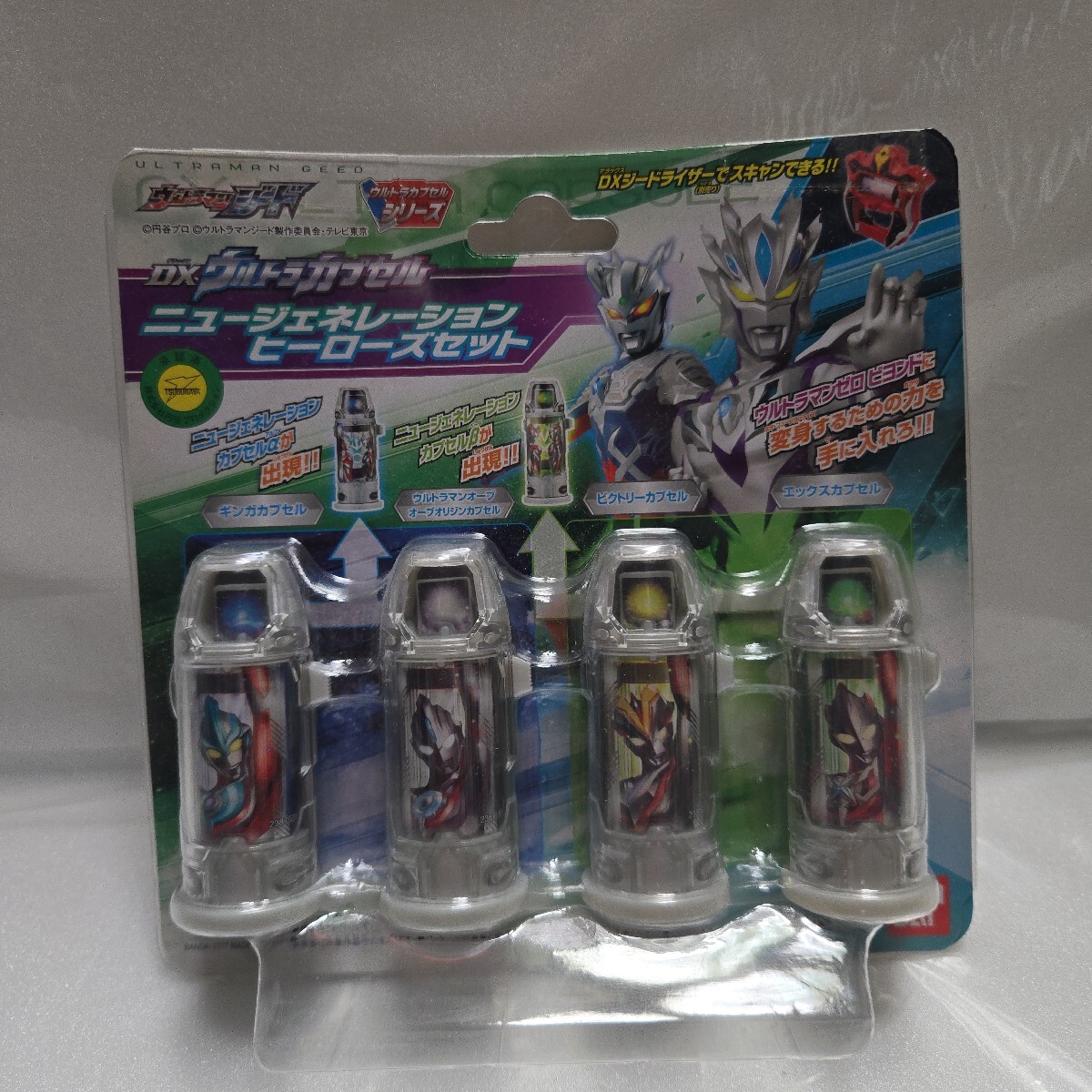 ★新品 DXウルトラカプセル ニュージェネレーションヒーローズセット ウルトラマンジード 同梱可 バンダイ
