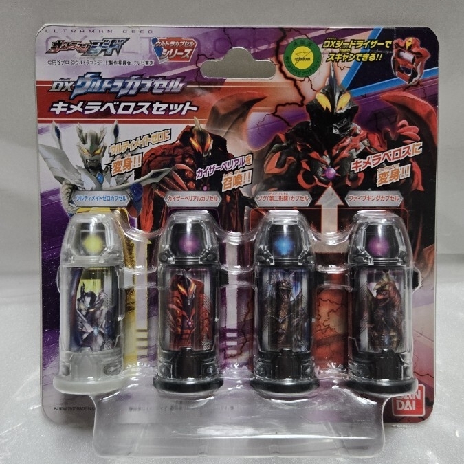 ★新品 DXウルトラカプセル キメラベロスセット ウルトラマンジード バンダイ 同梱可