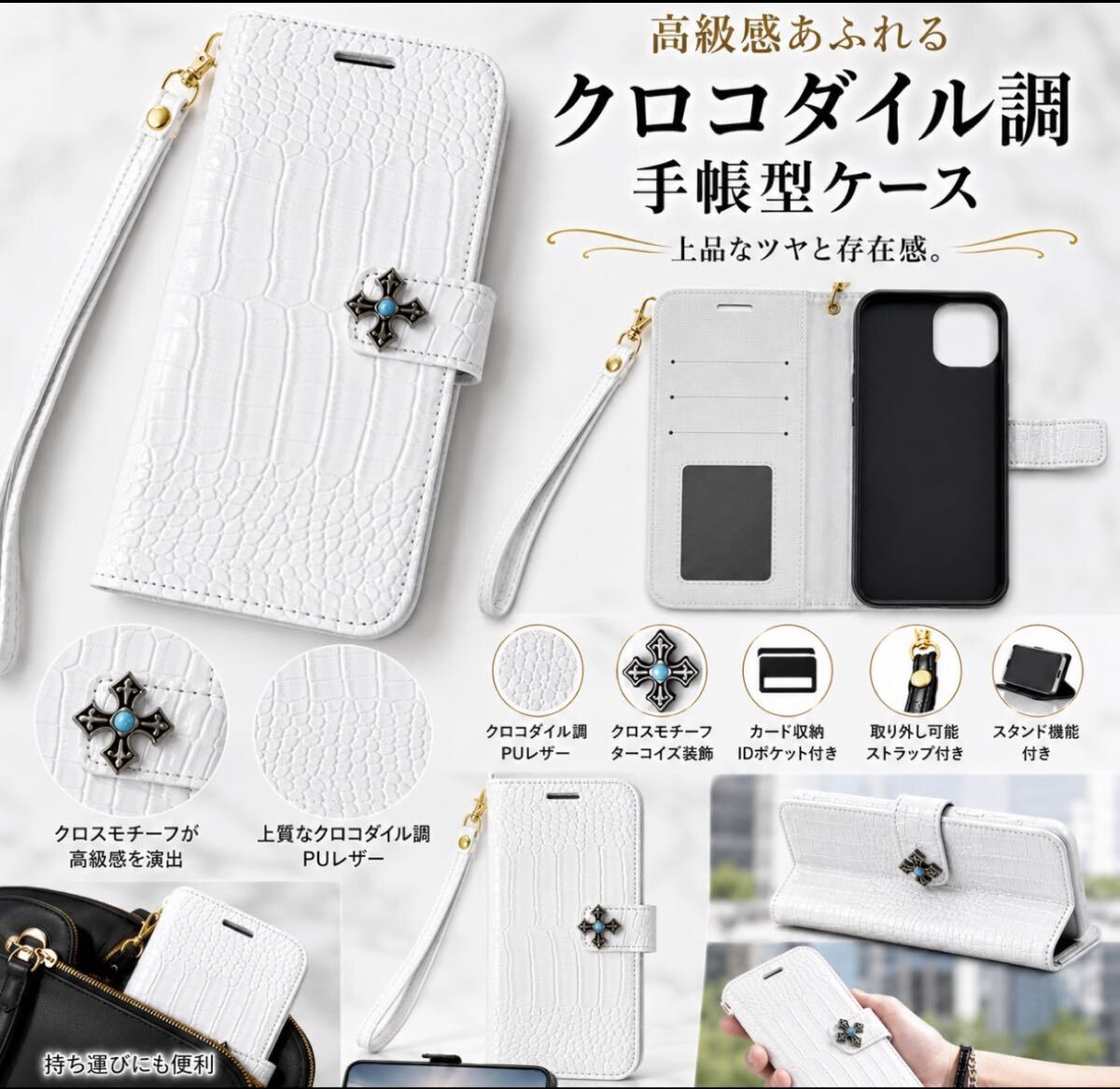 iPhone11 手帳型ケース　レザー 革　クロコダイル型押し　ターコイズ　クロコ　クロスコンチョ　十字架　ストラップ　収納ケース　1