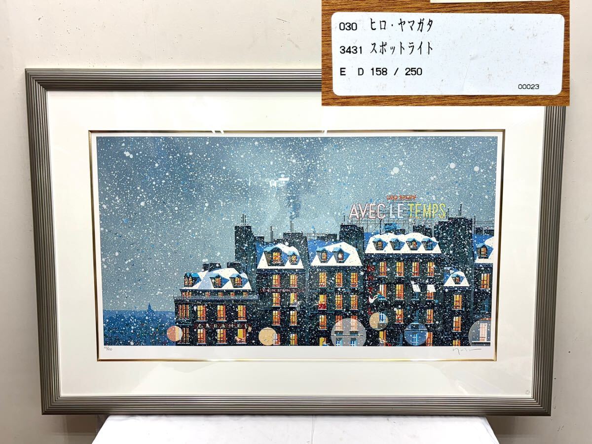 1円〜 ヒロ・ヤマガタ スポットライト 158/250 シルクスクリーン 山形博導 検索)ヒロヤマガタ 額装 古美術 骨董品 インテリア 雑貨 レトロ