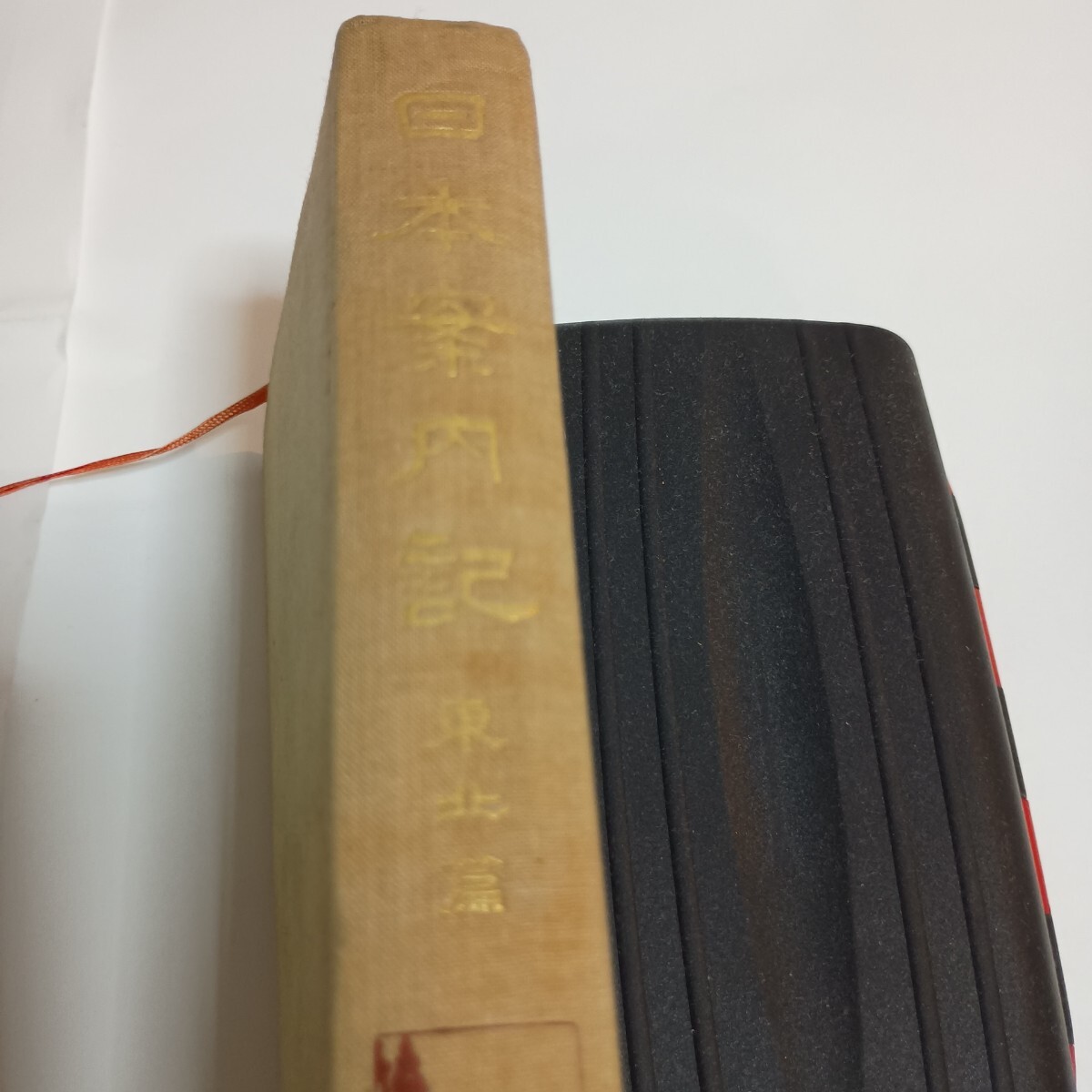 日本案内記 東北篇 鉄道省編 古書