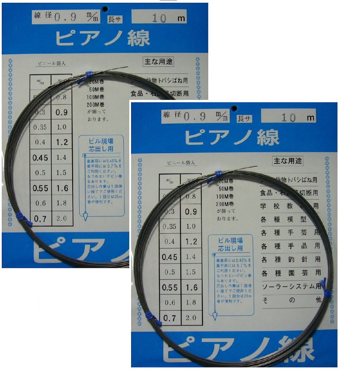 ピアノ線 0.9mm×10m　２枚セット