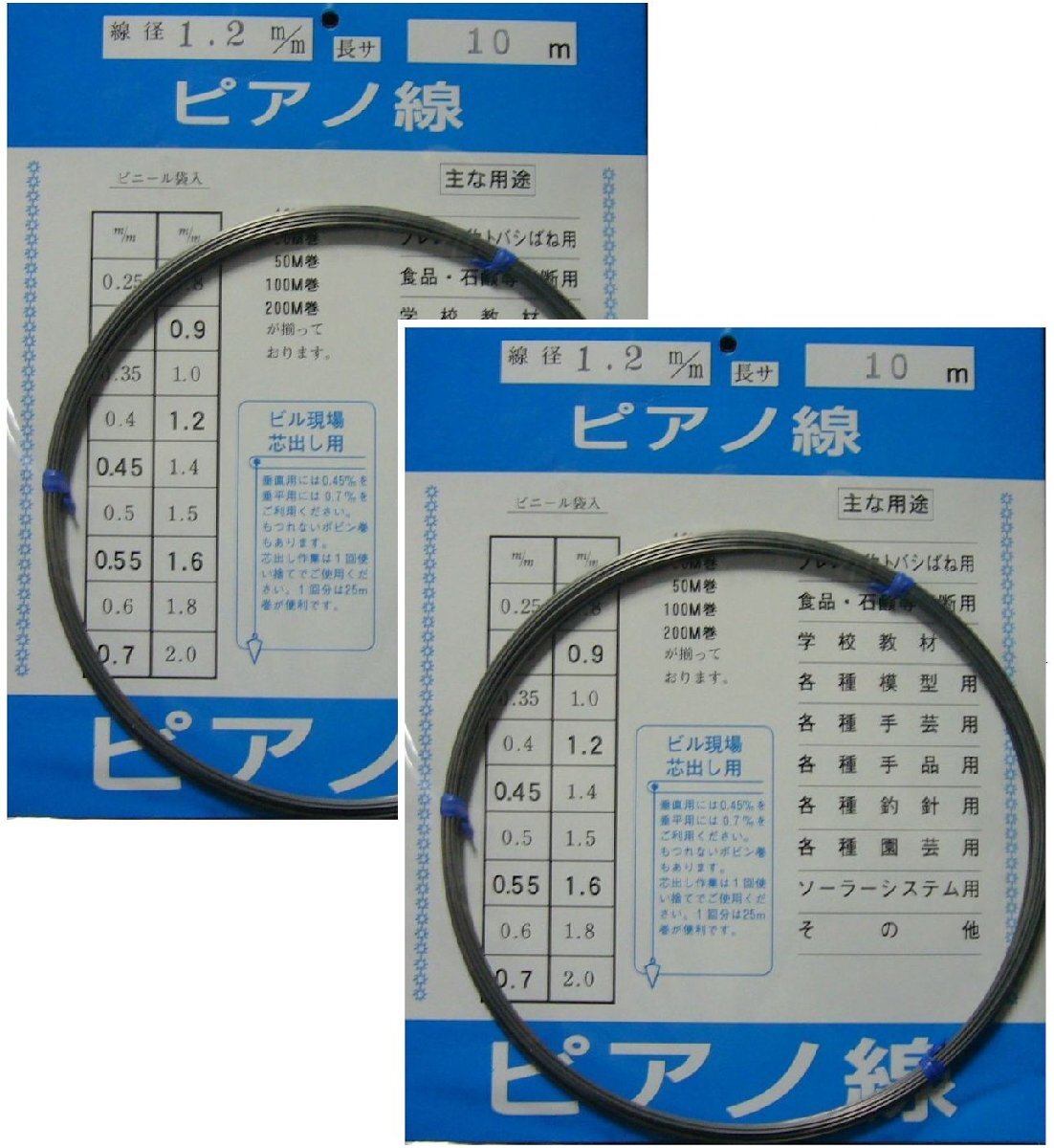 ピアノ線 1.2mm×10m　２枚セット