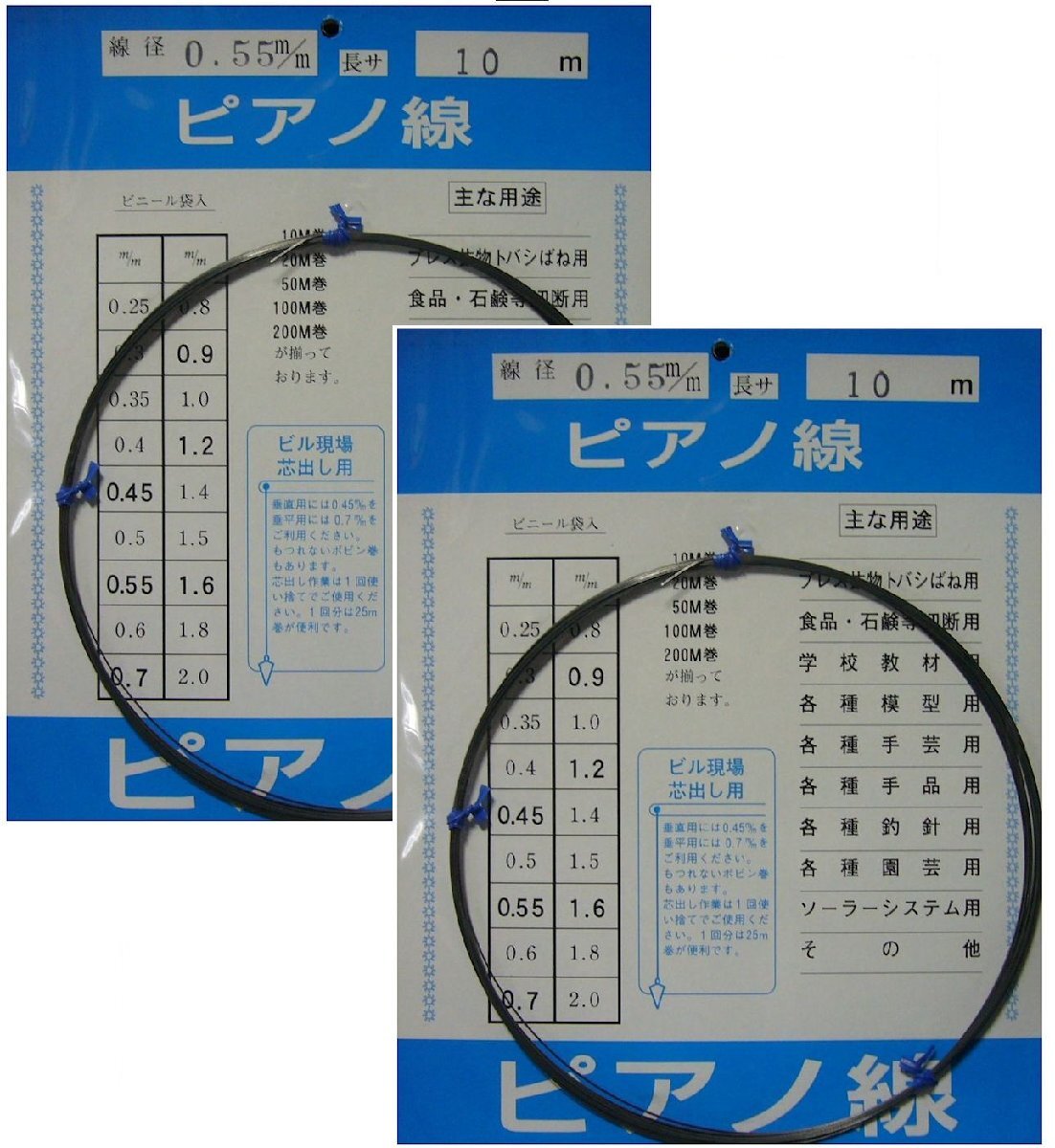 ピアノ線 0.55mm×10m　２枚セット