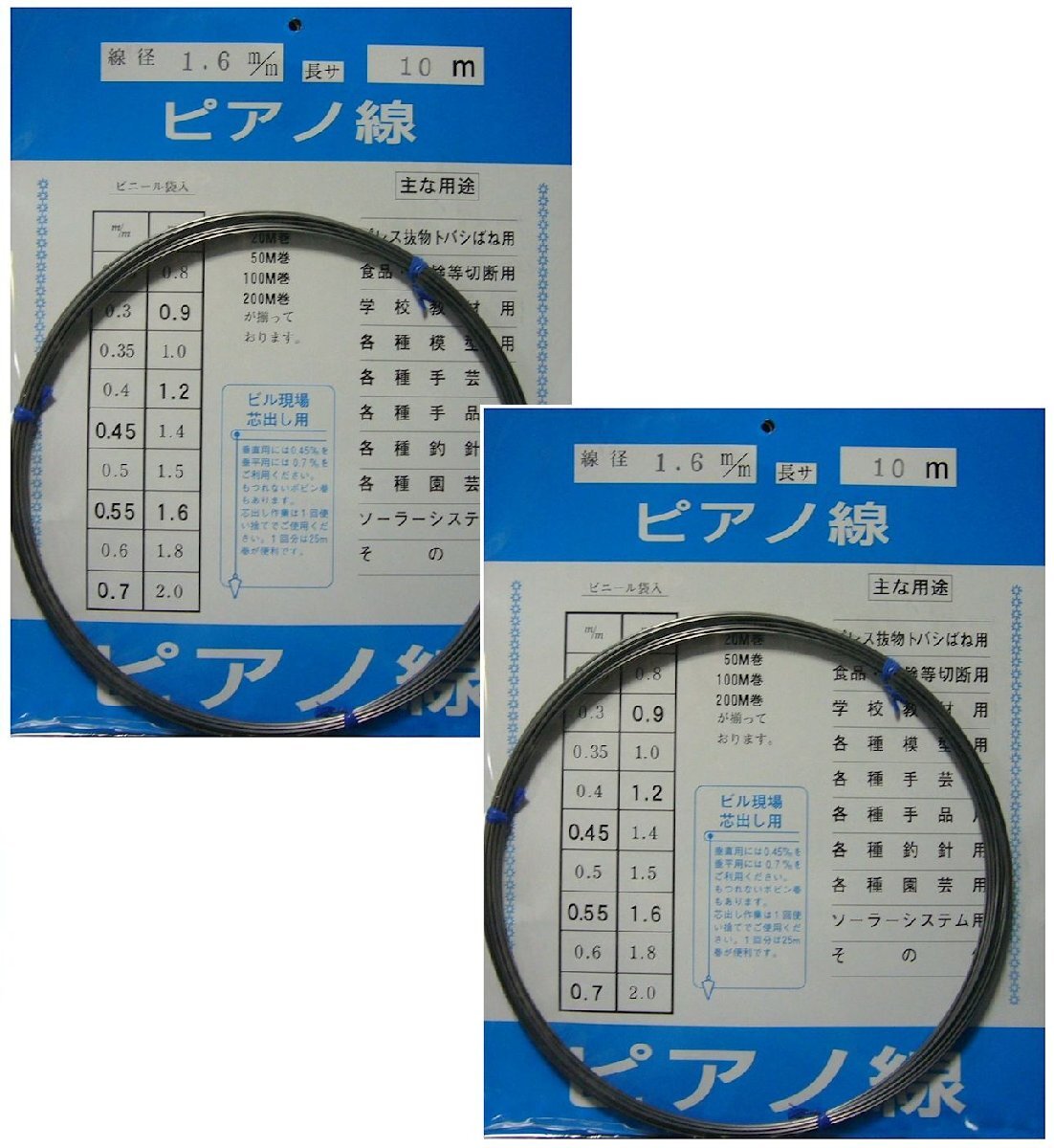 ピアノ線 1.6mm×10m　２枚セット