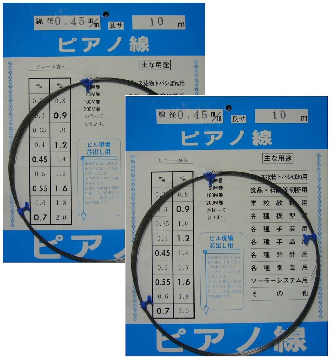 ピアノ線 0.45mm×10m　２枚セット