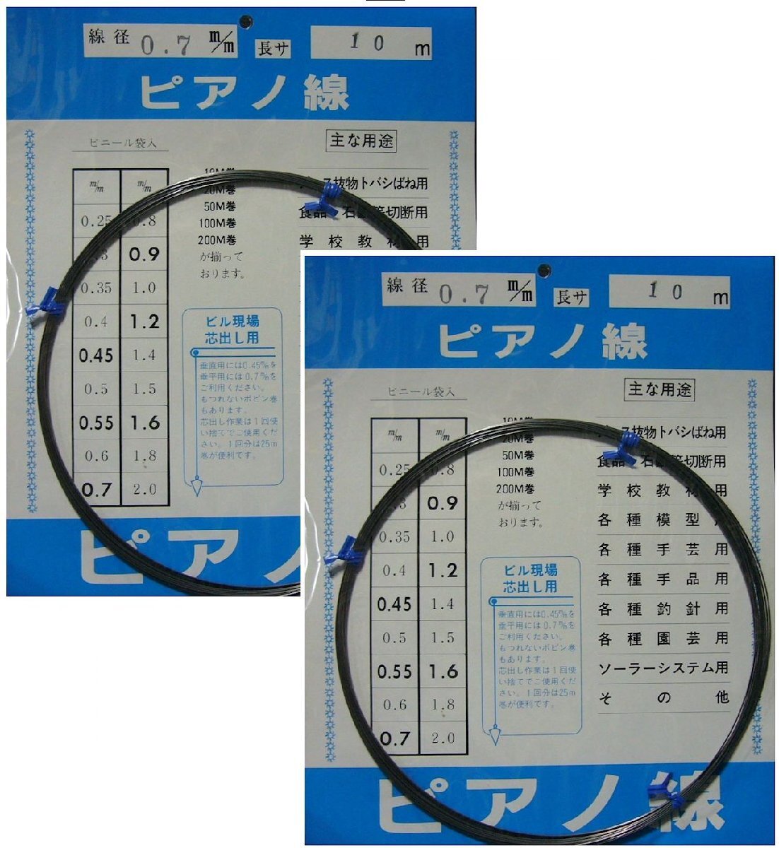 ピアノ線 0.7mm×10m　２枚セット