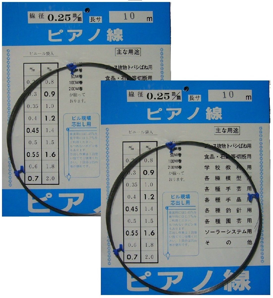 ピアノ線 0.25mm×10m　２枚セット