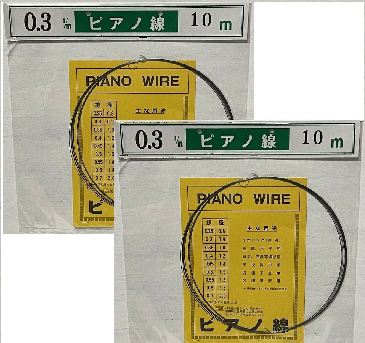 ピアノ線 0.3mm×10m　２枚セット