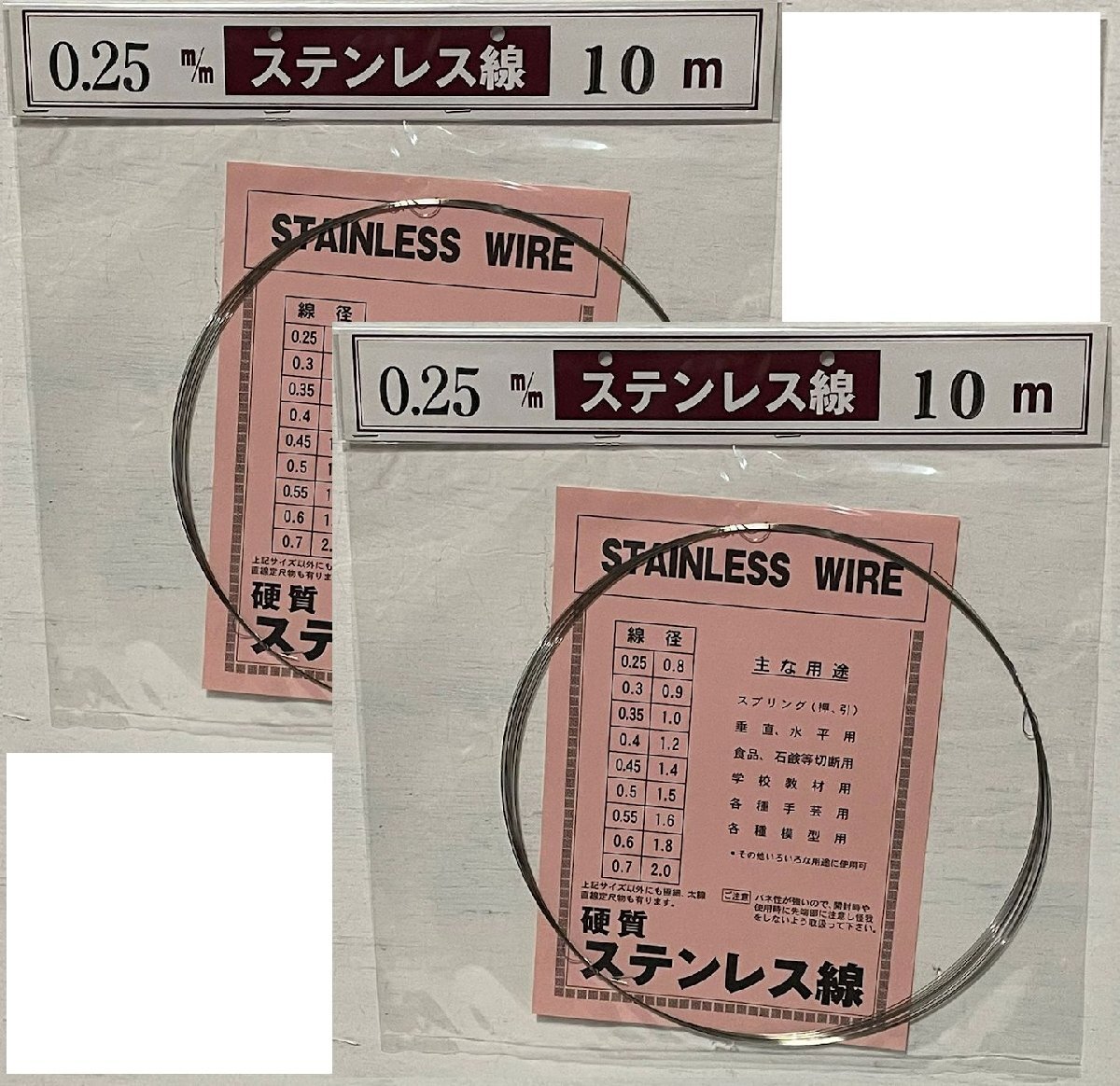 ステンレス硬質線 0.25mm×10m　2本セット