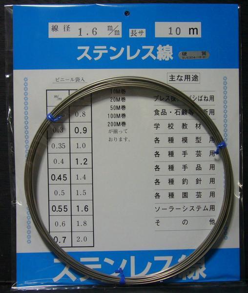 ステンレス硬質線 1.6mm×10m
