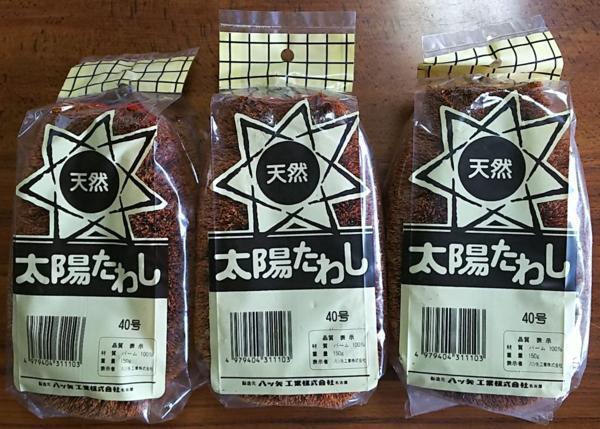 大束子 たわし ４０号 １５０ｇ ３個セット