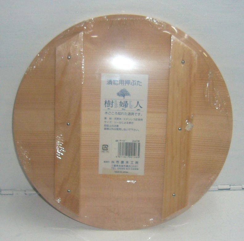 木製 漬物用 押しぶた ２４ｃｍ 展示品