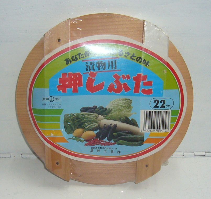 木製 漬物用 押しぶた ２２ｃｍ 展示品
