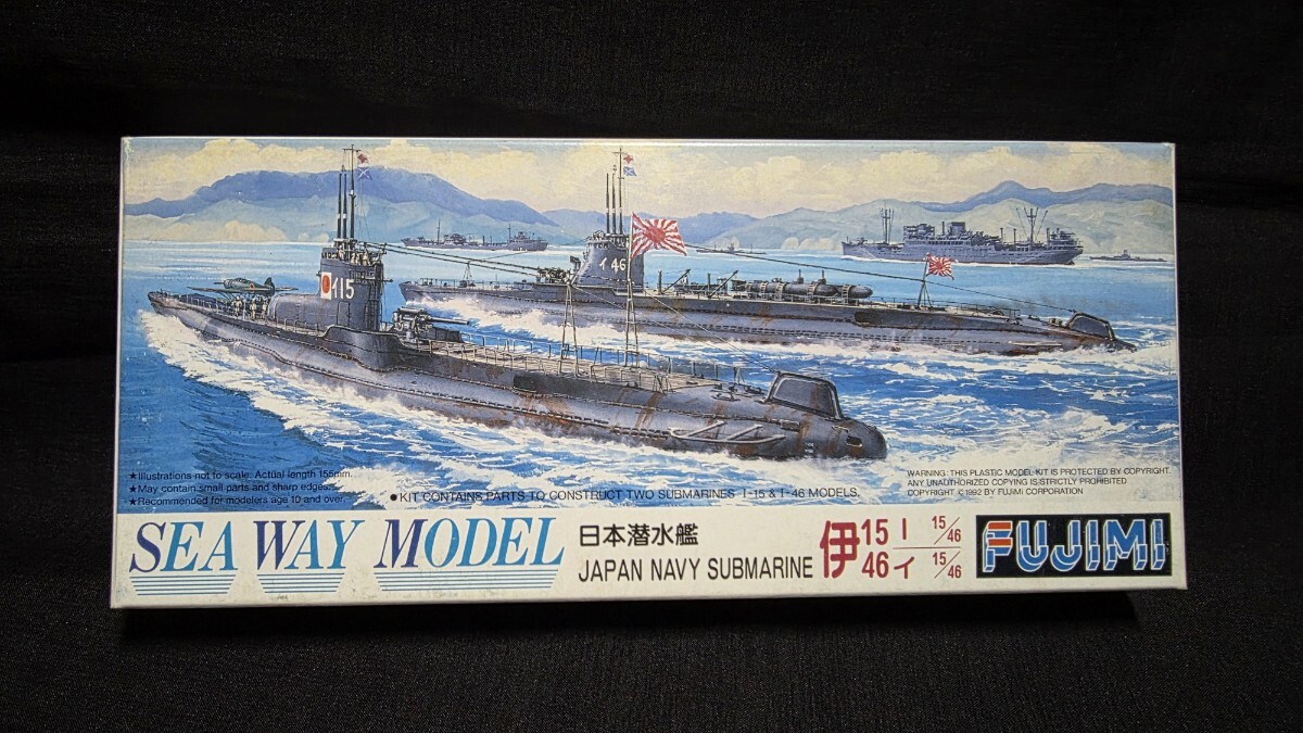 フジミ模型 1/700 シーウェイモデル 日本潜水艦 伊15 伊46 2隻セット