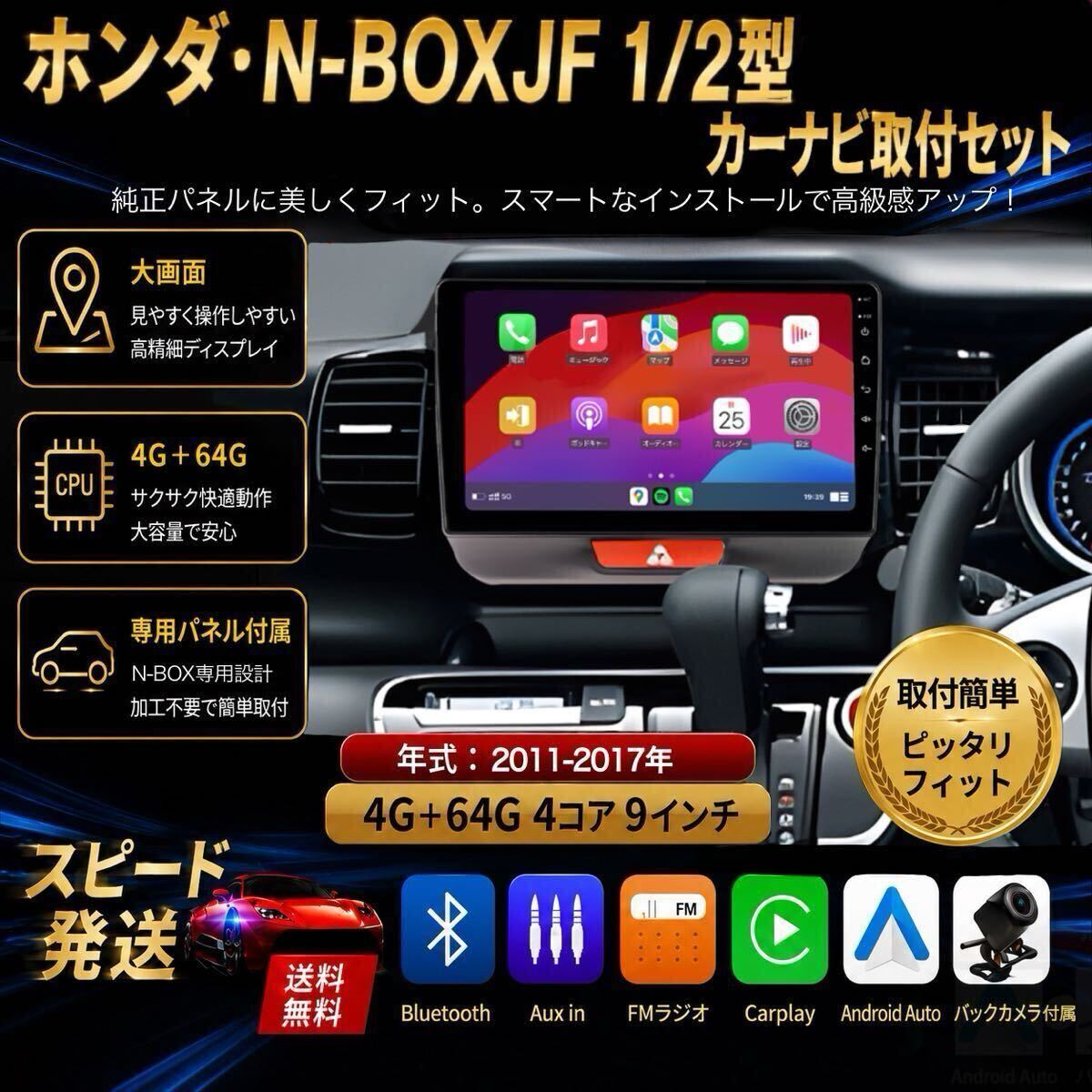 ホンダ N-BOXボックス　 JF1/2型　カーナビ 4G+64G アンドロイドカーナビ android 9インチ Carplay ミラーリング