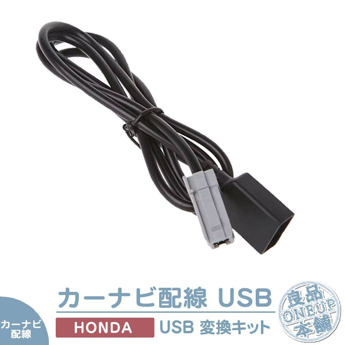 ホンダ 純正 ギャザズ ナビ 用 USBケーブル カーナビ 音楽再生 ホンダ ギャザズ カーナビ スマホ 曲 08A41-0U0-020