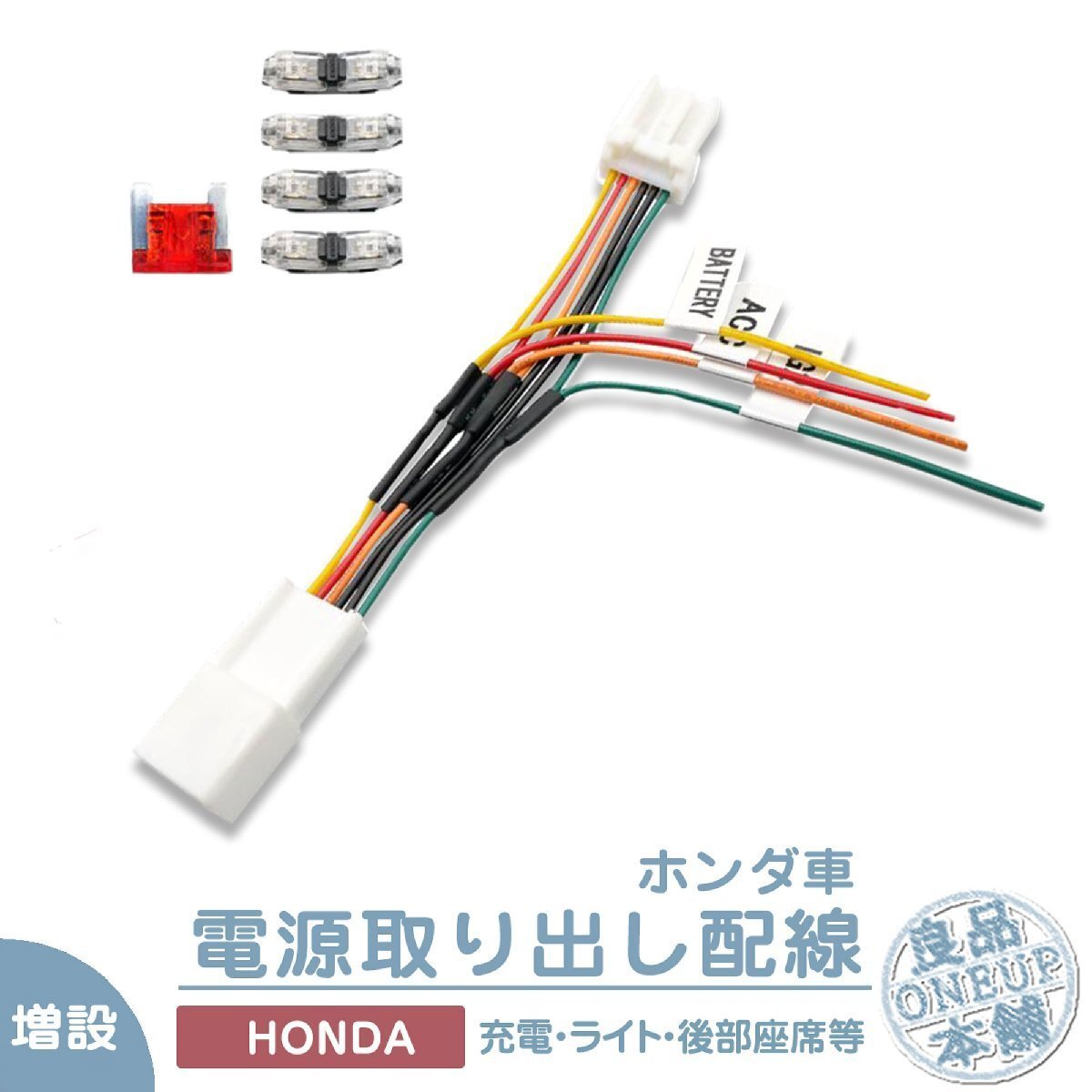 N-WGN 用 6ピン 電源ハーネス ホンダ車 電源増設 アクセサリー電源 助手席 充電 後部座席 ゲーム