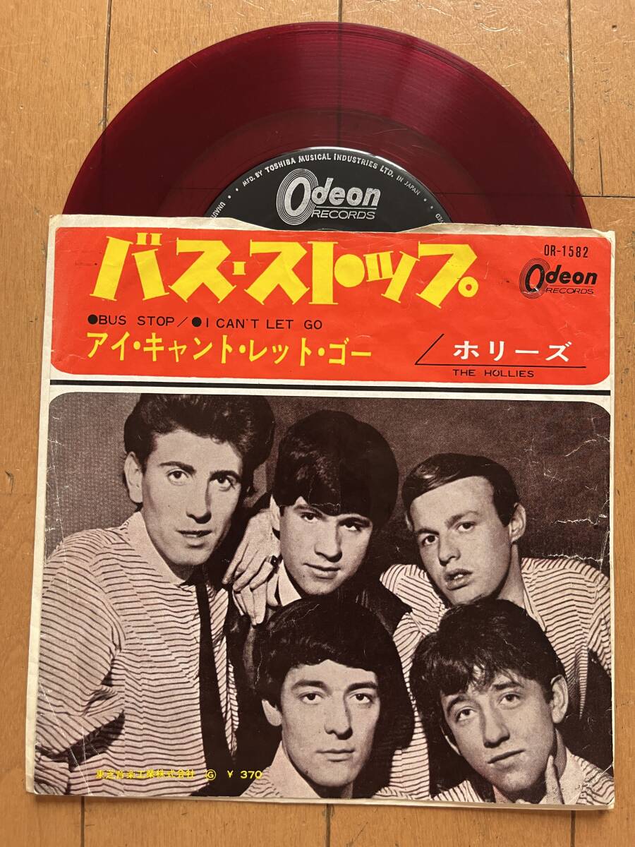 赤盤　ホリーズ　バス・ストップ