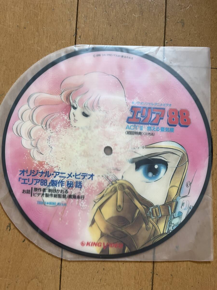 ピクチャーレコード　エリア88　砂漠のイリュージョン
