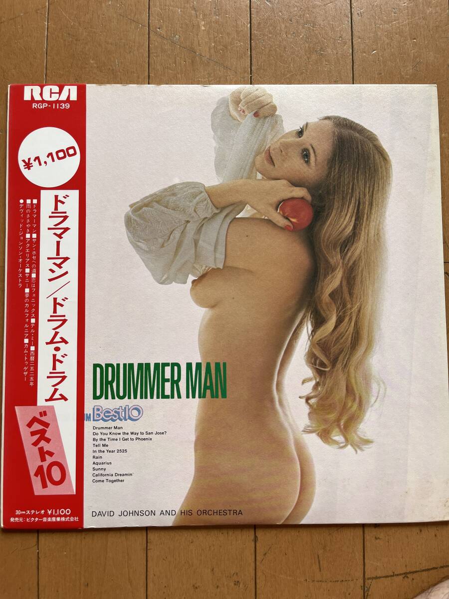 セクシージャケ　ドラマーマン　ドラム・ドラム