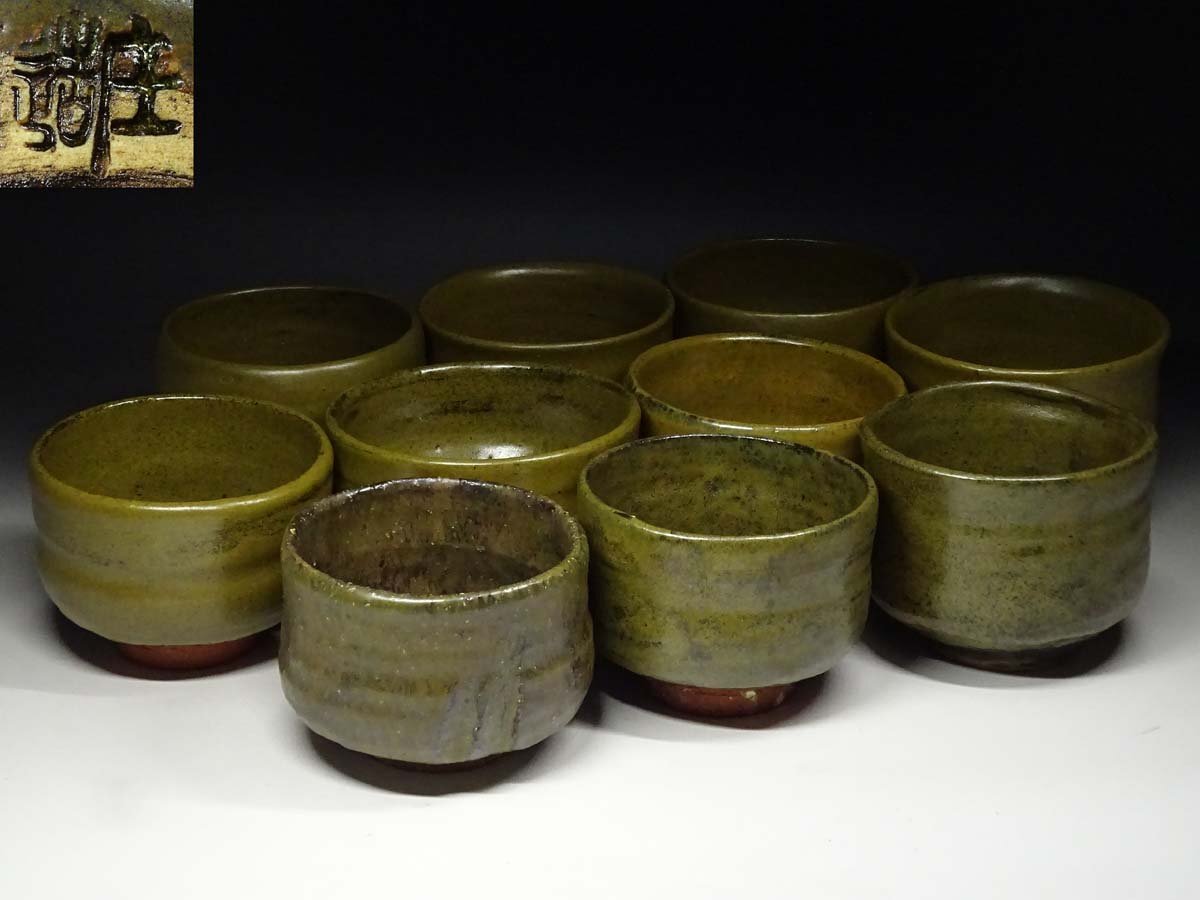 緑屋t■ 加藤庄造　湯呑 煎茶碗 向付　10客　i9/6-6622/21-5#80