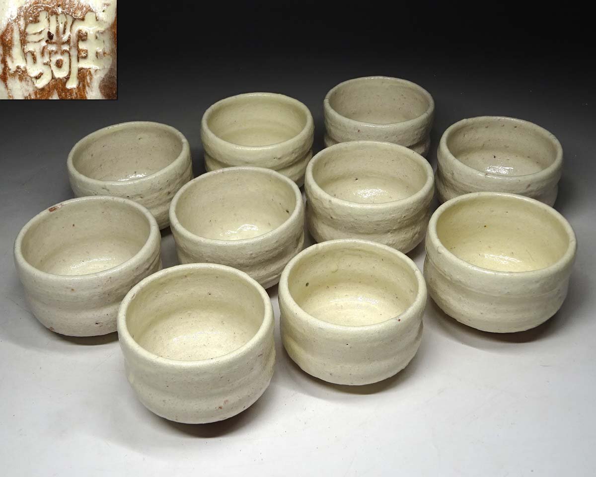 緑屋t■ 加藤庄造　湯呑 煎茶碗 向付　10客　i9/6-6647/7-4#60