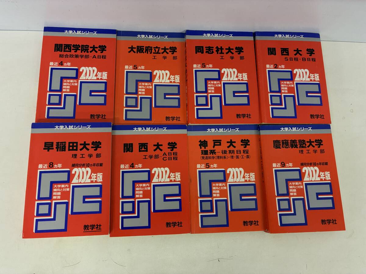 ★★★⑨E2055h◆大学入試シリーズ2022不揃い8冊セット◆古書　大学入試案内傾向と対策　過去問題集　入試対策　問題解答　数学社