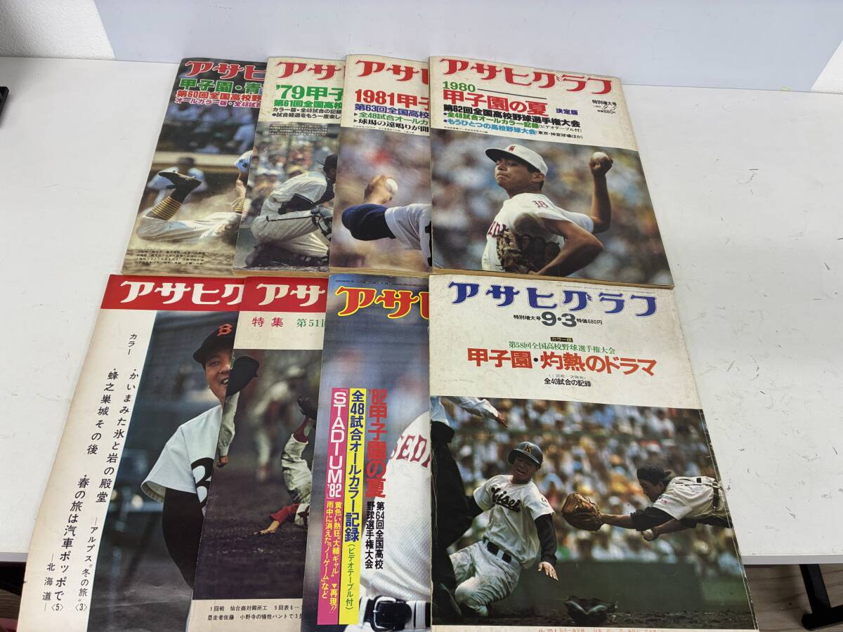 ⑨E2088h◆アサヒグラフ野球関連不揃い8冊セット◆古書 全国高校野球選手権58回～64回特集 近鉄/三原監督特集 高校野球 プロ野球 記念号