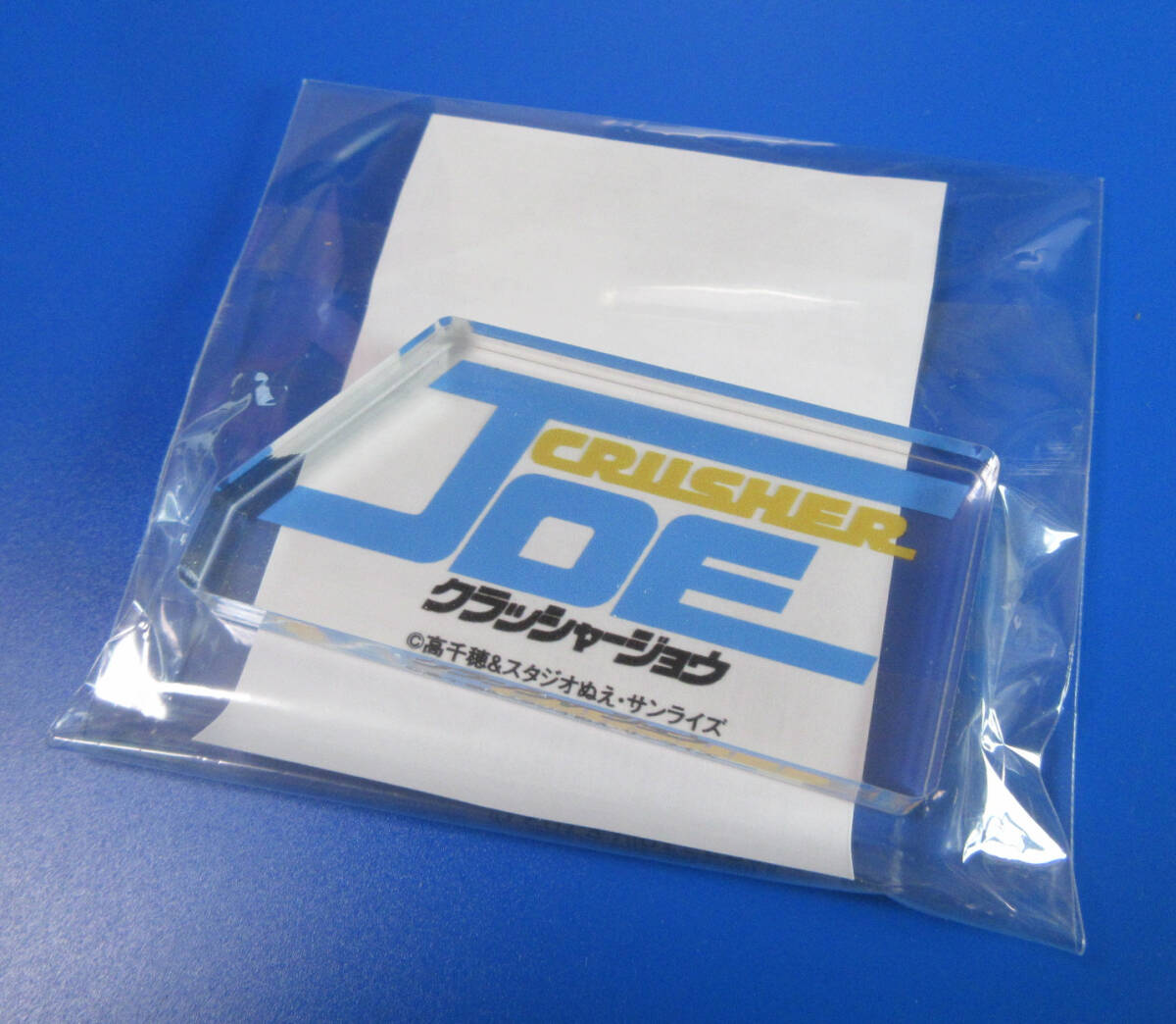 サンライズ ロゴドミテリア 高千穂&スタジオぬえ・サンライズ クラッシャー JOE