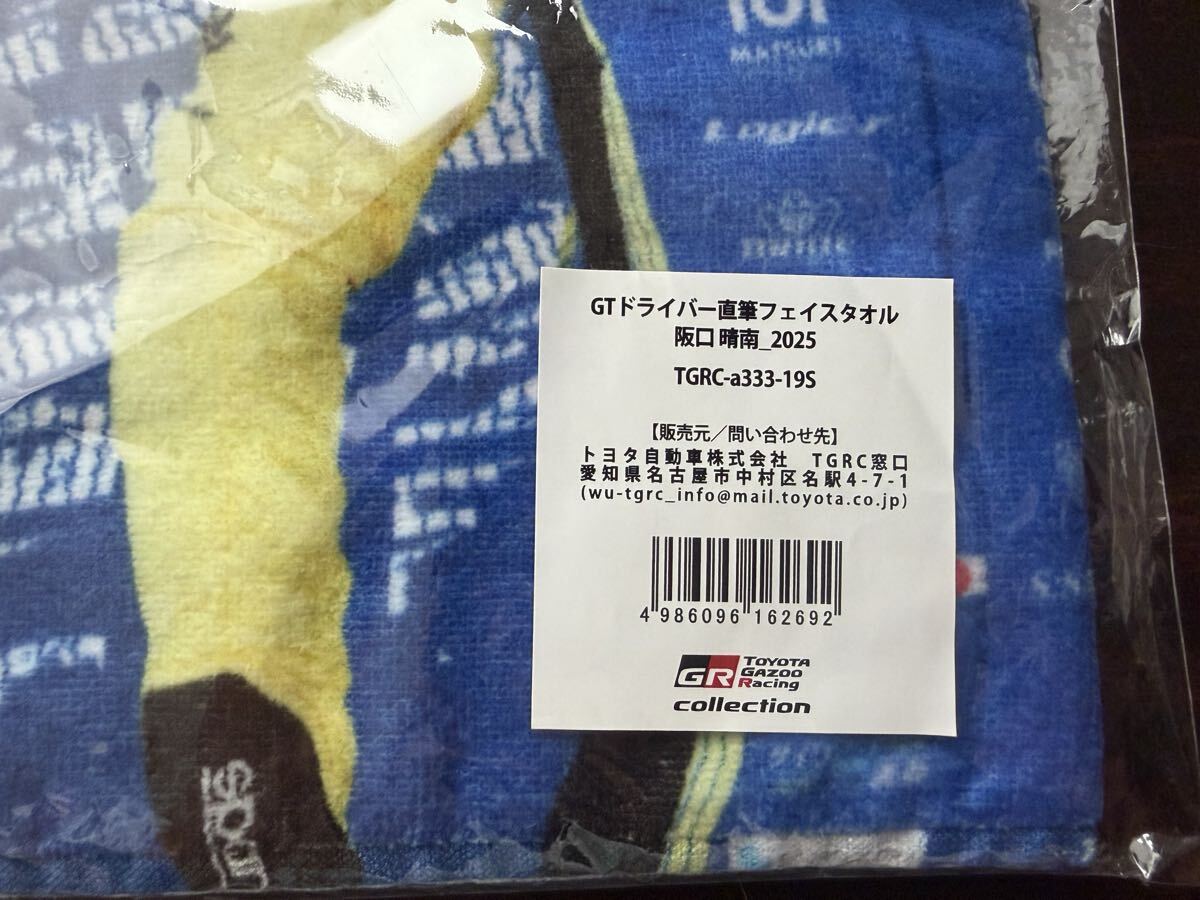 処分価格！未使用！GTドライバー 阪口晴南選手 フェイスタオル！