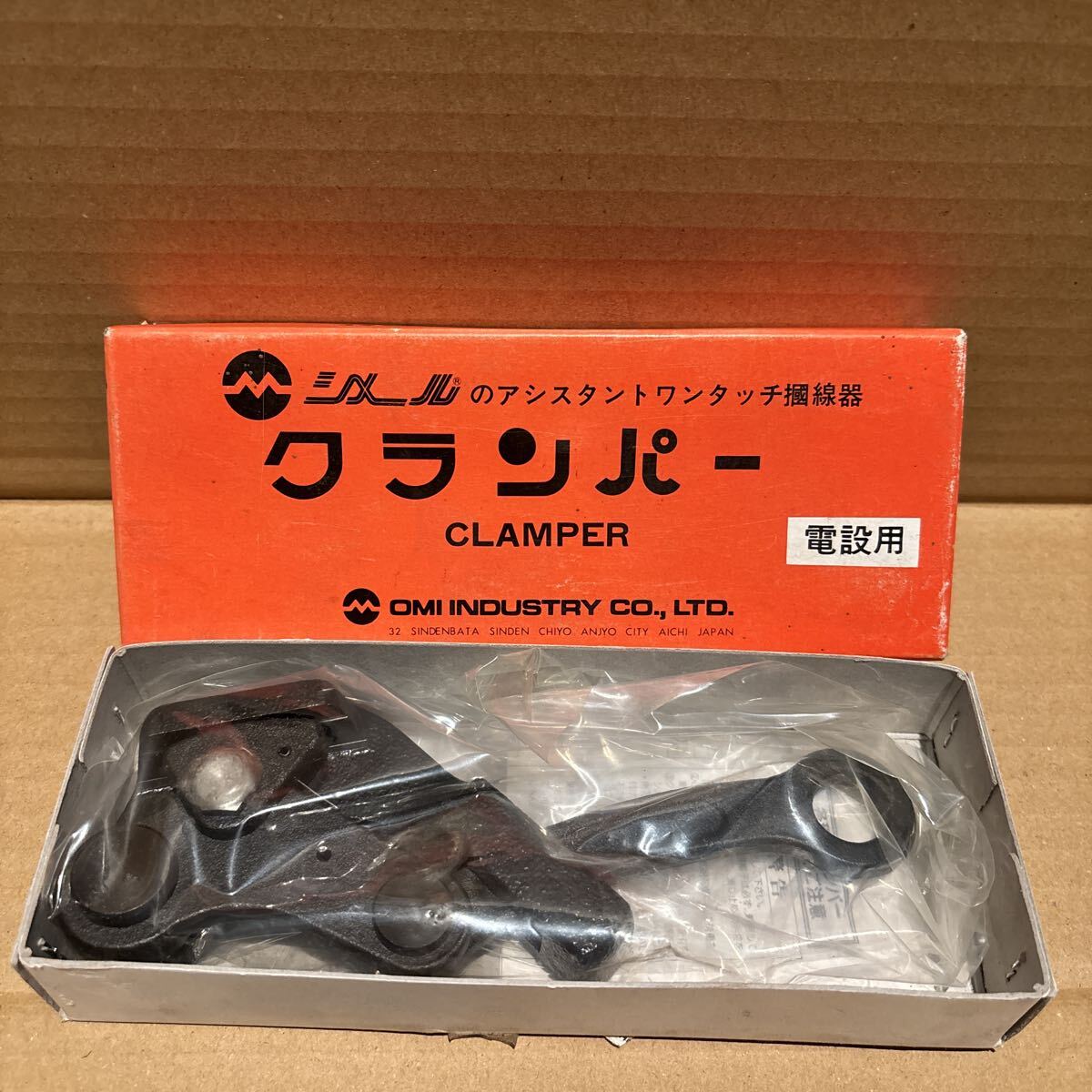 大見 電設用クランパー３型 大見工業