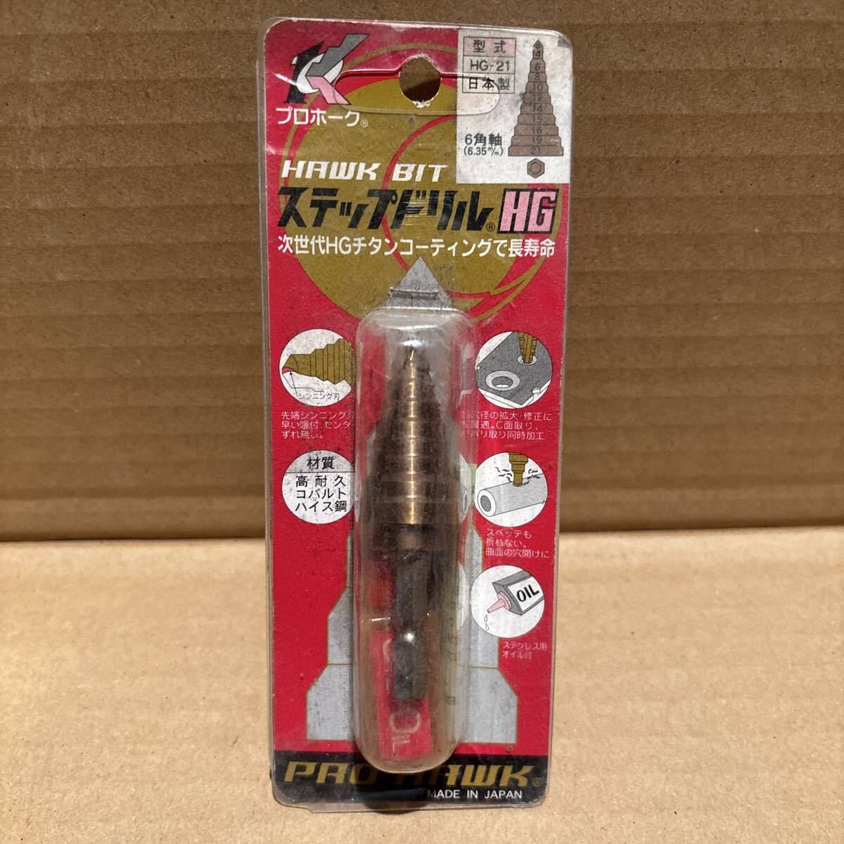 プロホーク HAWK BIT ステップドリル HG-21 6角軸 日本製