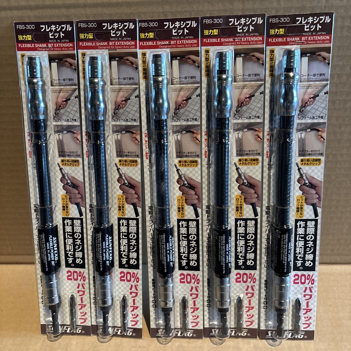 ５本セット　サンフラッグ 強力型フレキシブルビット 300mm No.FBS−300 壁際のネジ締め作業に便利