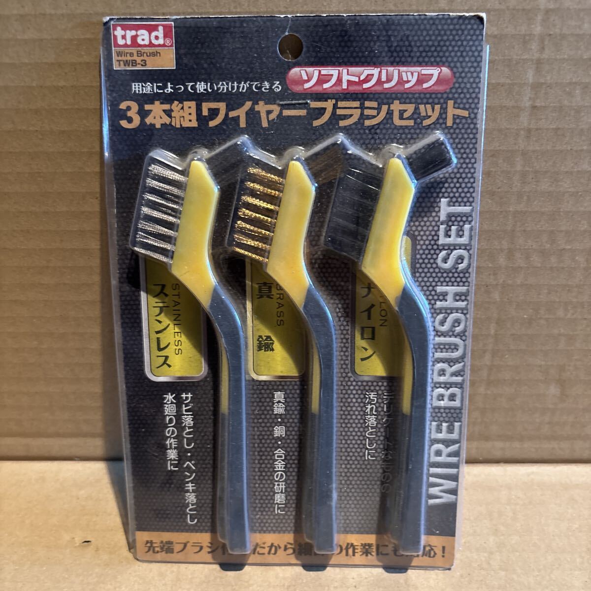 爆買 TRAD 3PCワイヤーブラシセット TWB-3 823362