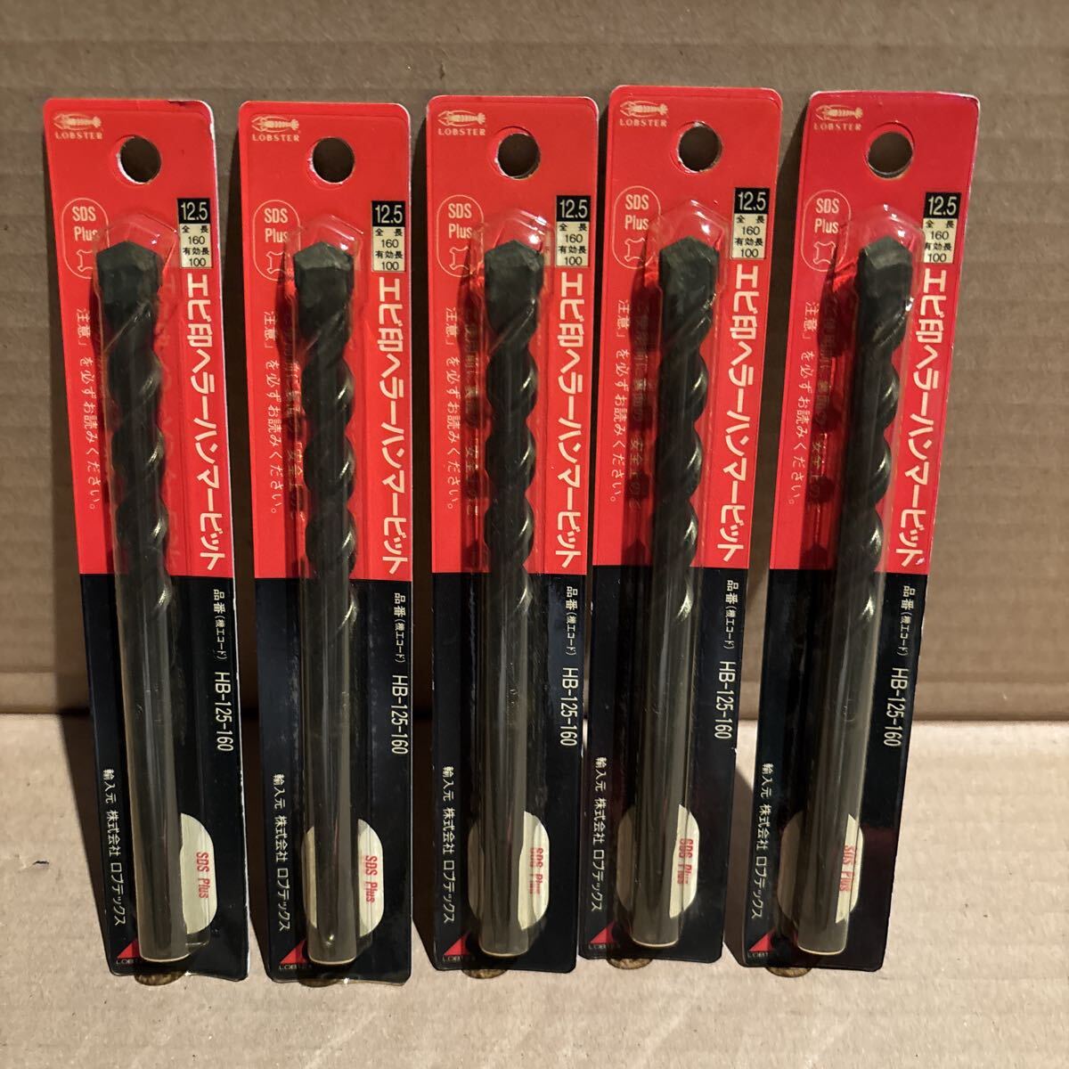 エビ印 ヘラーハンマービット HB-125-160 12.5mm 5本セット