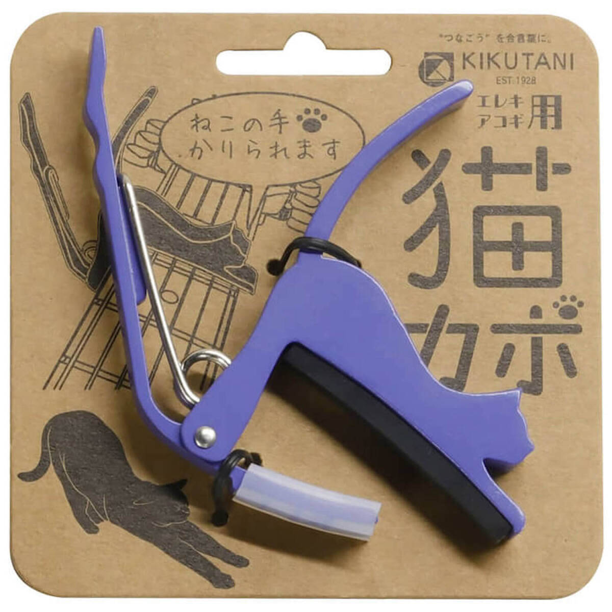 KIKUTANI　キクタニ　カポタスト　アコギ・エレキギター用　GC-NEKO PPL 猫カポ ネコカポ　パープル