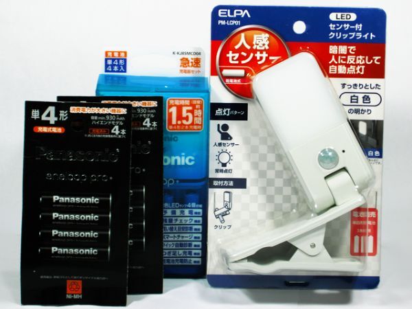 ■　ELPA　人感センサー付LEDライト　＆　Pro単四型急速充電池セット　(PM-LCP01)(K-KJ85MCD04)(BK-4HCD/4H X2)