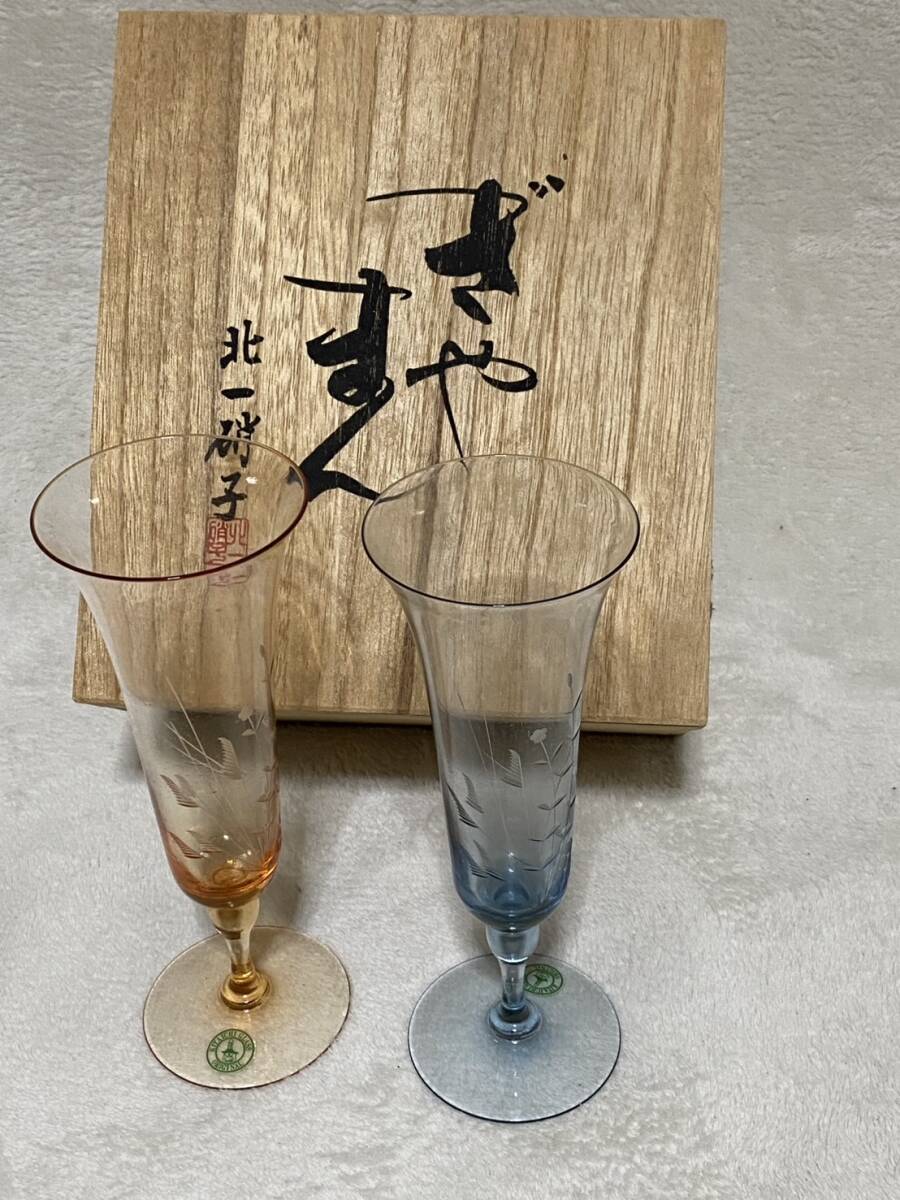 北一硝子　ペアシャンパングラス